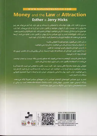 پول و قانون جذب